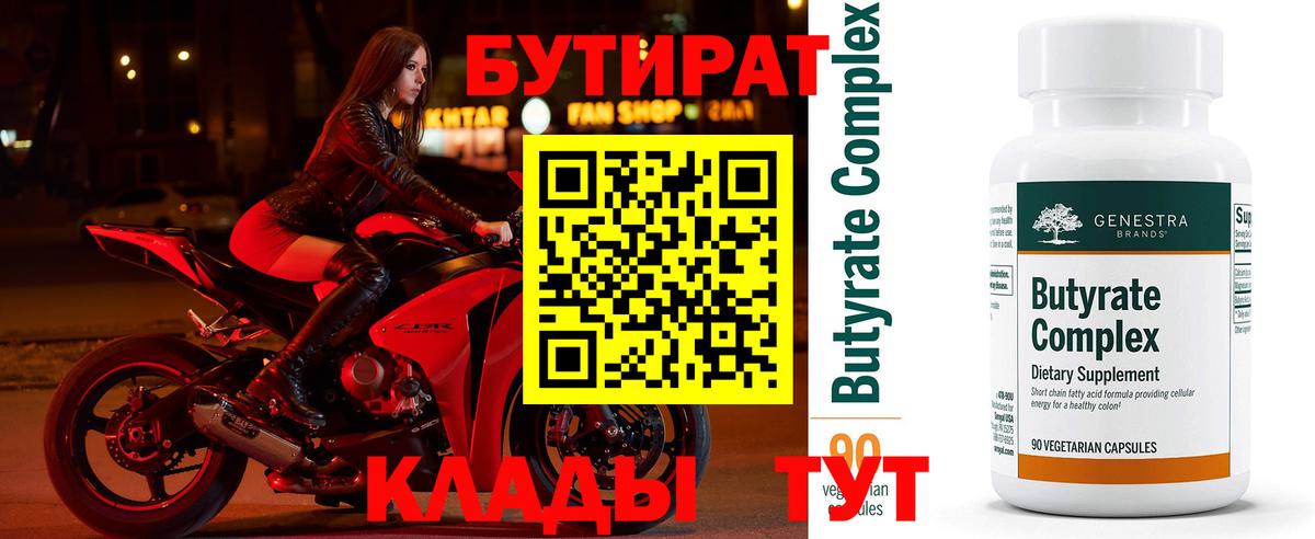 Ижевск  Бутират оксибутират  Вход с VPN 