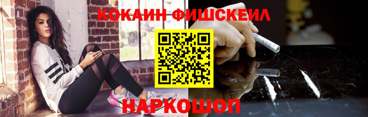 Ижевск  Кокаин  Вход с VPN  КОКАИН FishScale  купить наркотики цена  Кокаин Fish Scale 
