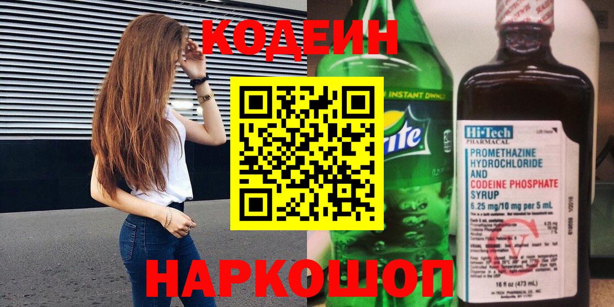 Ижевск  Кодеин Purple Drank  Кодеин Purple Drank  Вход с VPN 