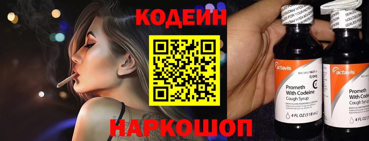 Кодеин напиток Lean (лин) Ижевск