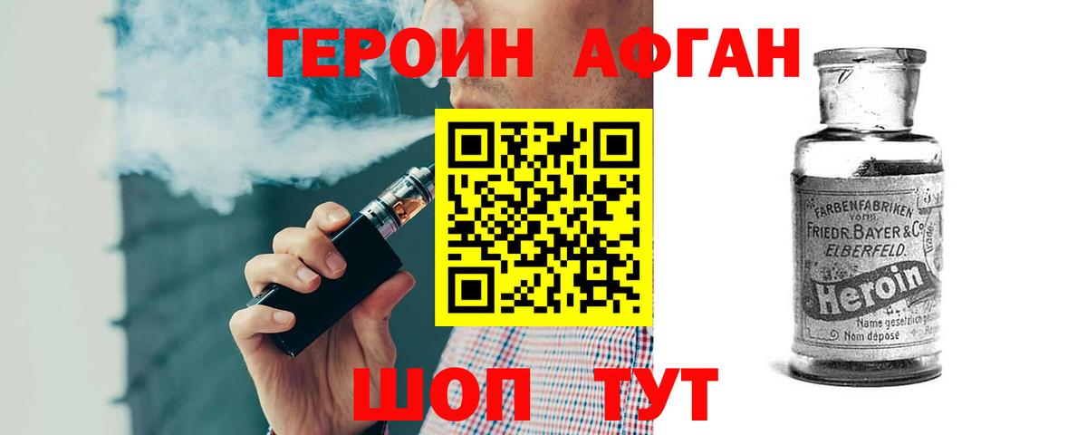 ГЕРОИН афганец Ижевск