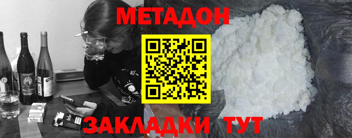 МЕТАДОН мёд Ижевск
