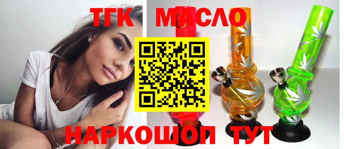купить закладку  Вход с VPN  Ижевск  ТГК THC oil  Дистиллят ТГК концентрат 
